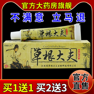 草根大夫抑菌乳膏15g/支【天猫药房旗舰店】皮肤外用护理乳软膏