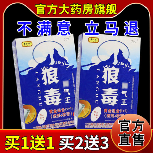 康仁德狼毒脚气王（喷剂+软膏）70ml+20g/盒【天猫药房旗舰店】