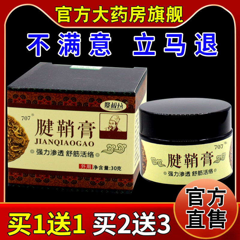 廖叔公腱鞘膏30g【天猫药房旗舰店】关节不适舒筋活络舒缓膏
