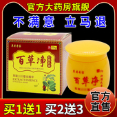 草本专家百草净抑菌乳膏20g 草本抑菌皮肤外用 天猫药房旗舰店