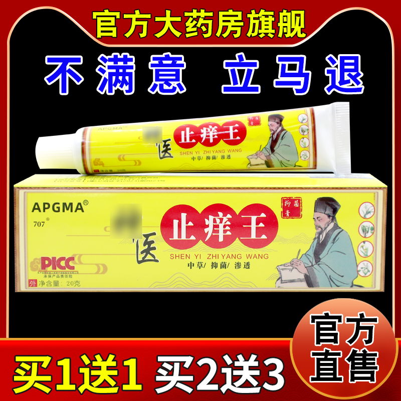 APGMA神医止痒王抑菌膏20g支[天猫药房旗舰店]皮肤外用护理软乳膏