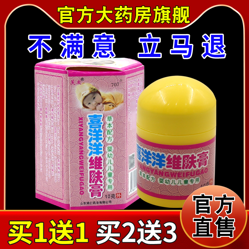 芙友喜洋洋维肤膏10g/瓶