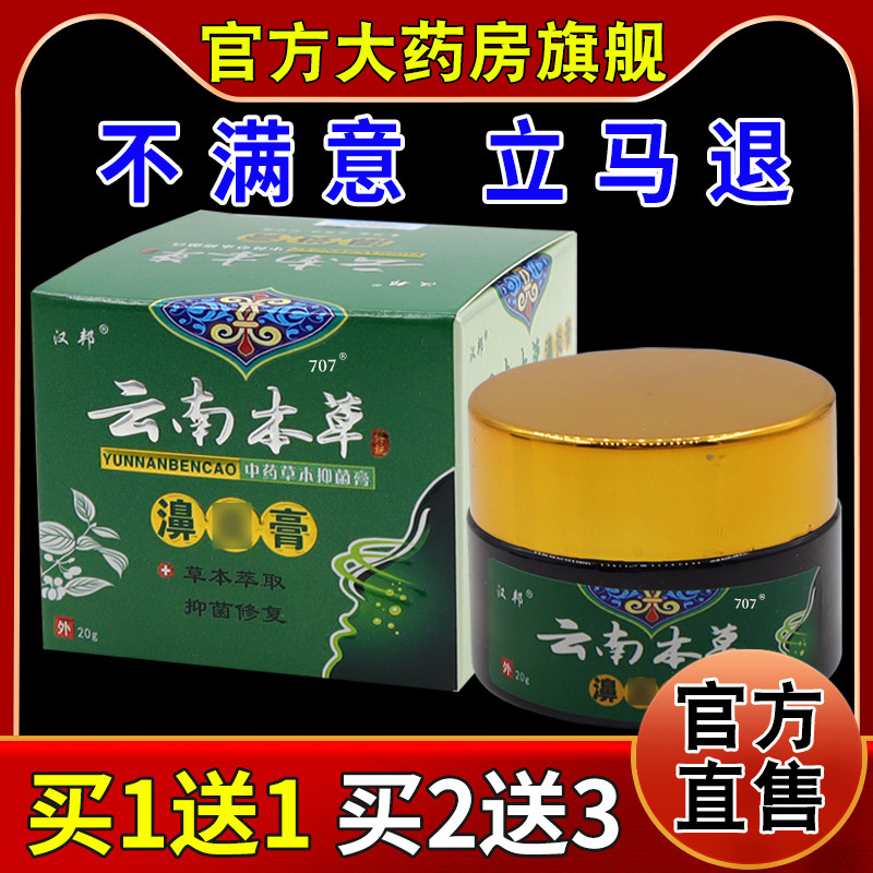 汉邦云南本草濞炎膏【天猫药房旗舰店】中药草本抑菌膏20g/瓶,保健用品,皮肤消毒护理（消）,淘宝优惠券,粉丝福利购,淘宝优惠卷