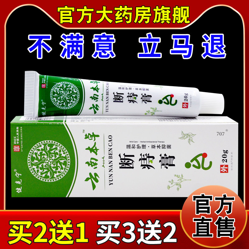 健克宁云南本草断痔膏20g/支大药房旗舰草本外用内外混合肛周部