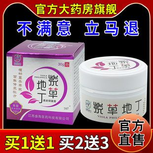 鸿医郎中紫草地丁【天猫药房旗舰店】皮肤外用透皮护理抑菌软乳膏