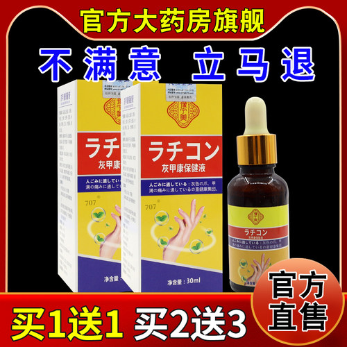 豫宁美灰甲康保健液30ml【天猫药房旗舰店】灰指甲抑菌液脱甲液
