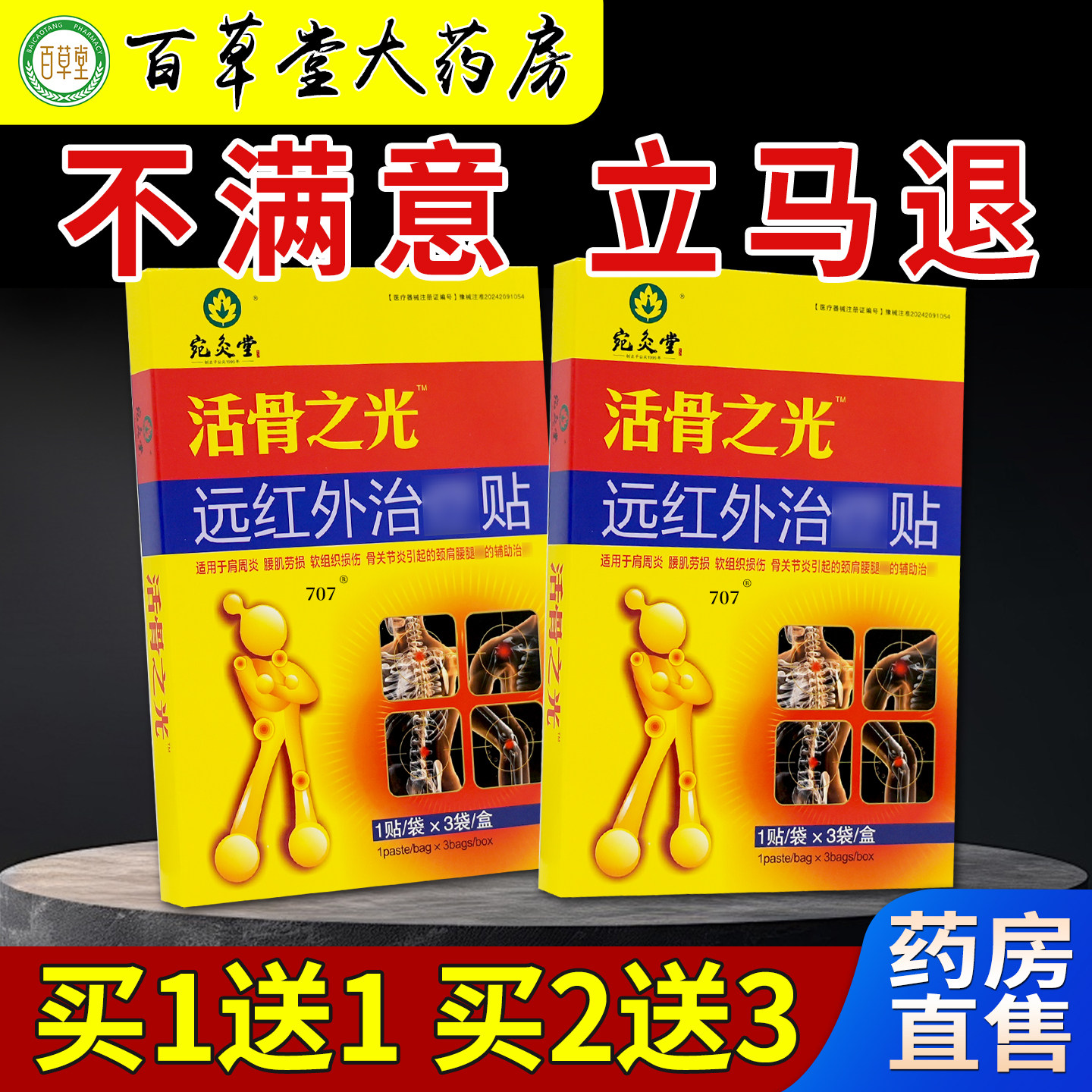 宛灸堂活骨之光砭石艾灸贴型1贴/袋*3袋/盒【天猫药房旗舰店】图片