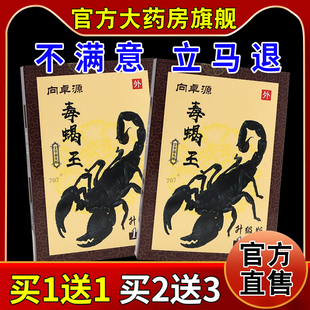 向卓源毒蝎王艾草温灸贴【天猫药房旗舰店】颈肩腰腿关节不适贴