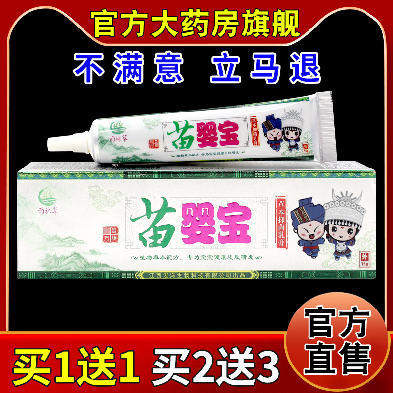 雨林草苗婴宝草本抑菌乳膏【天猫药房旗舰店】外用宝宝抑菌乳软膏