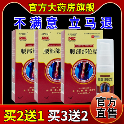APDMP腰部部位型30ml/瓶【天猫药房旗舰店】股骨痛肌肉酸痛油液