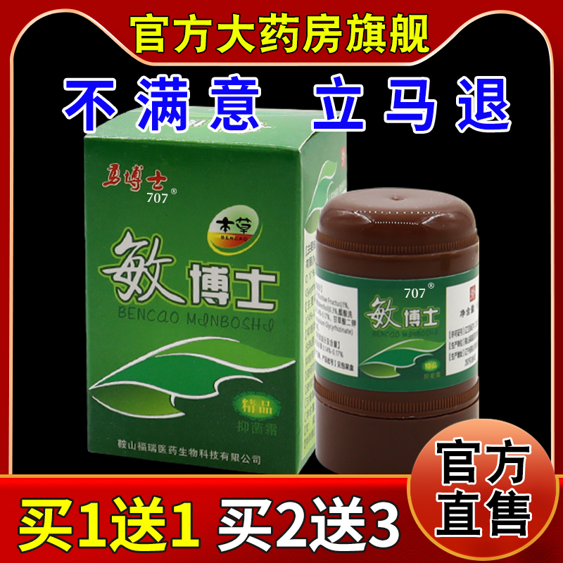 勇博士敏博士抑菌霜10g/盒【天猫药房旗舰店】皮肤外用护理乳软膏