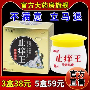 博尔美止痒王抑菌乳膏20g/瓶[天猫药房旗舰店]皮肤外用护理软乳膏