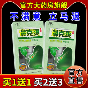 芙贝乐鼻克爽抑菌液20ml【天猫药房旗舰店】濞部不适止痒鼻通喷剂
