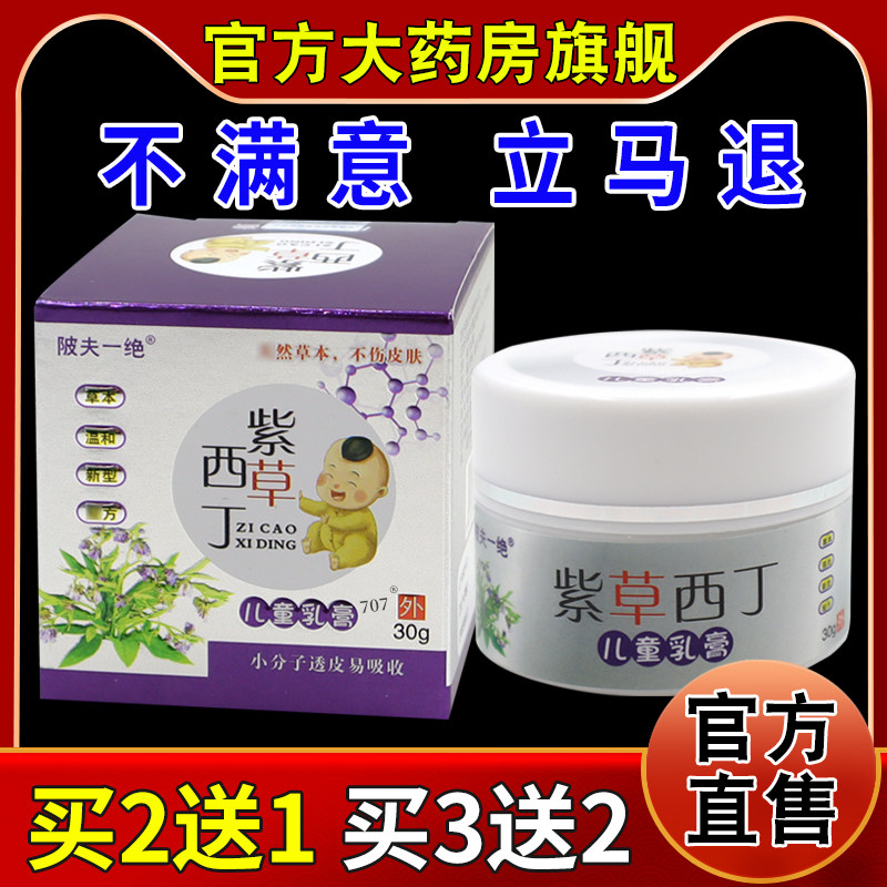 陂夫一绝紫草西丁儿童乳膏30g/瓶【天猫药房旗舰店】皮肤外用护理