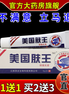灵芙美国肤王抑菌乳膏15g【天猫药房旗舰店】皮肤外用护理乳软膏