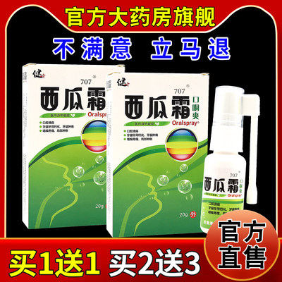 健岭西瓜霜口咽爽医用退热凝胶20g口腔溃疡咽喉疼痛肿胀舒缓凝胶