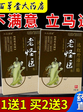 江山康裕老怪医远红外治疗贴6贴[天猫药房旗舰店]颈肩腰腿关节贴