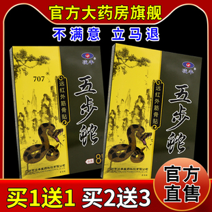 凌丰五步蛇远红外筋骨贴8贴/盒【天猫药房旗舰店】颈肩腰腿关节帖