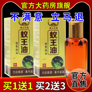 苗公三宝蚁王油透骨精油[天猫药房旗舰店]颈肩腰腿关节舒筋活洛液