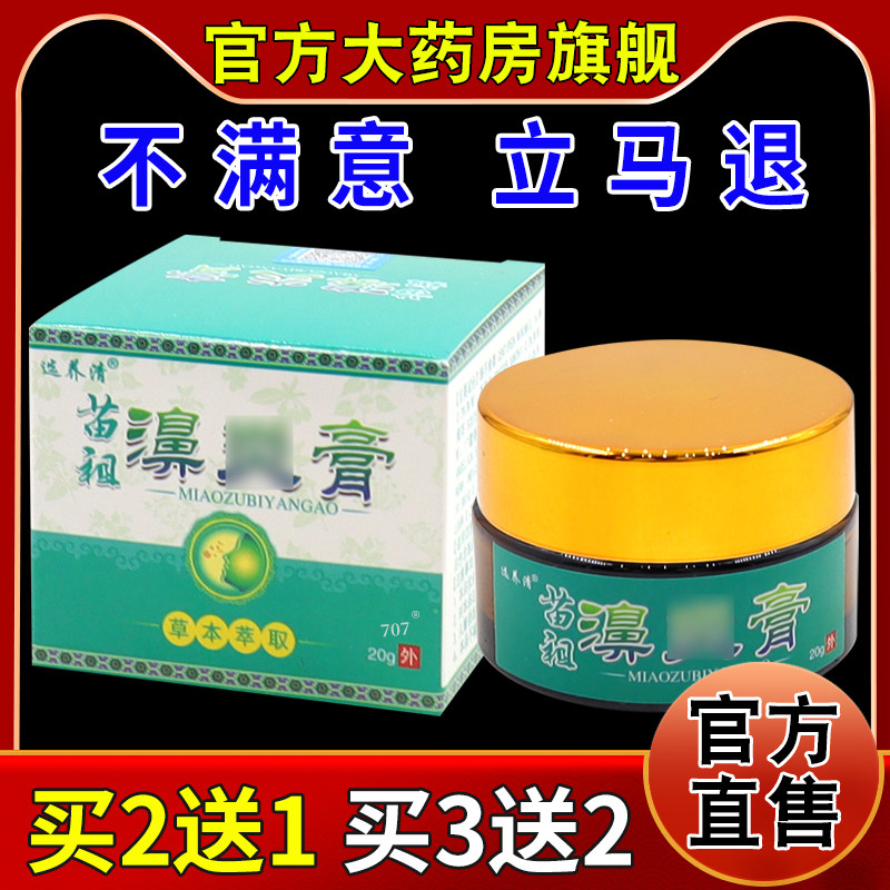 选养清苗祖濞炎膏20g/瓶【天猫药房旗舰】鼻塞鼻过敏干痒外用乳膏,保健用品,皮肤消毒护理（消）,淘宝优惠券,粉丝福利购,淘宝优惠卷