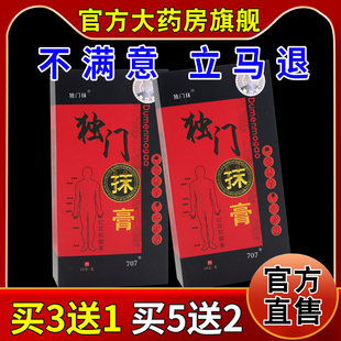 独门抹膏【天猫药房旗舰店】皮肤外用颈肩腰腿关节不适缓解乳软膏