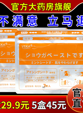 VSKA橙色镇痛贴温感型7贴/袋 [天猫药房旗舰店]颈肩腰腿关节不适