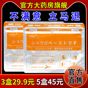 VSKA橙色镇痛贴温感型7贴/袋 [天猫药房旗舰店]颈肩腰腿关节不适
