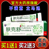 肤克舒草本抑菌乳膏15g 皮肤外用草本抑菌乳膏 天猫药房旗舰店
