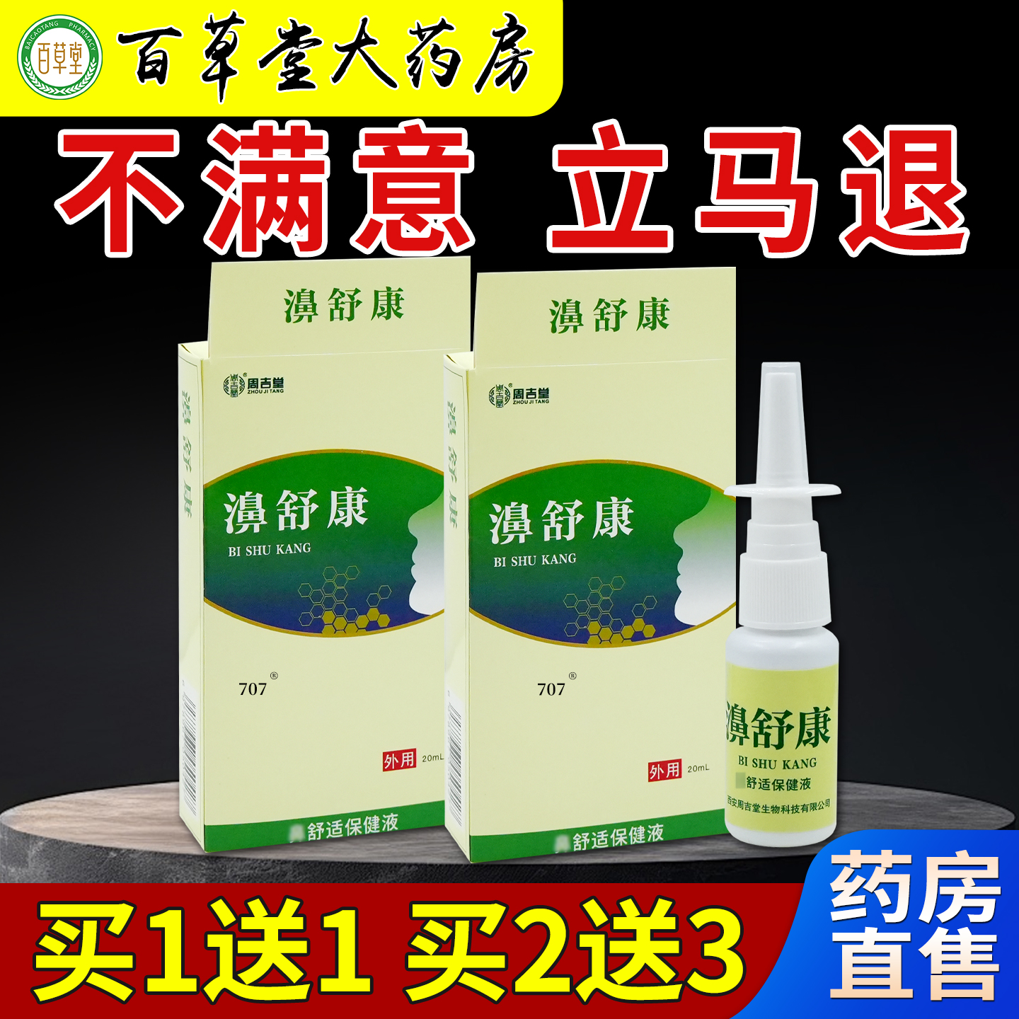 天猫正品        急速发货       药房同款