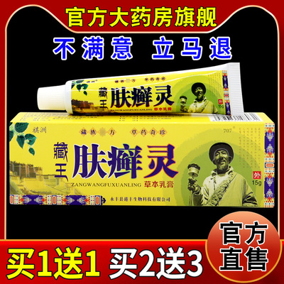 祺洲藏王肤癣灵草本乳膏15g/支