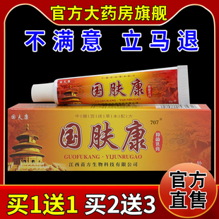 国夫康国肤康抑菌乳膏【天猫药房旗舰店】皮肤外用护理抑菌乳软膏