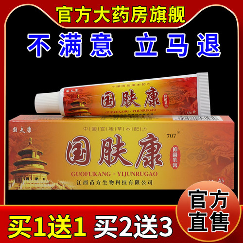 天猫正品        急速发货       药房同款