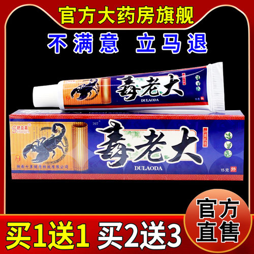 舒立嘉毒老大抑菌乳膏