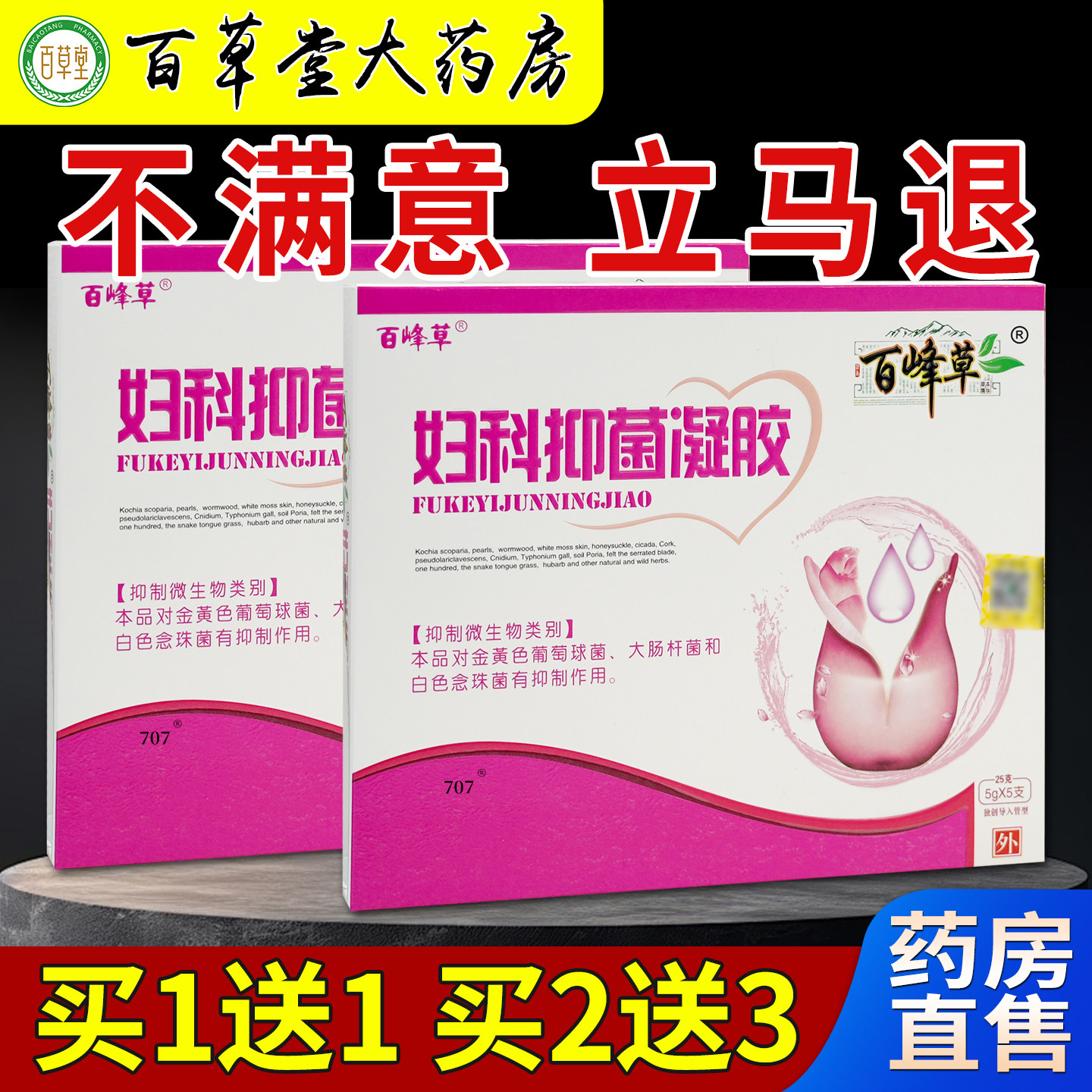 百峰草妇科抑菌凝胶【天猫药房旗舰店】祛异味清洁私处护理乳软膏