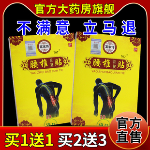 葛家传腰椎型保健贴10贴【天猫药房旗舰店】肩周跌打损伤舒缓膏贴