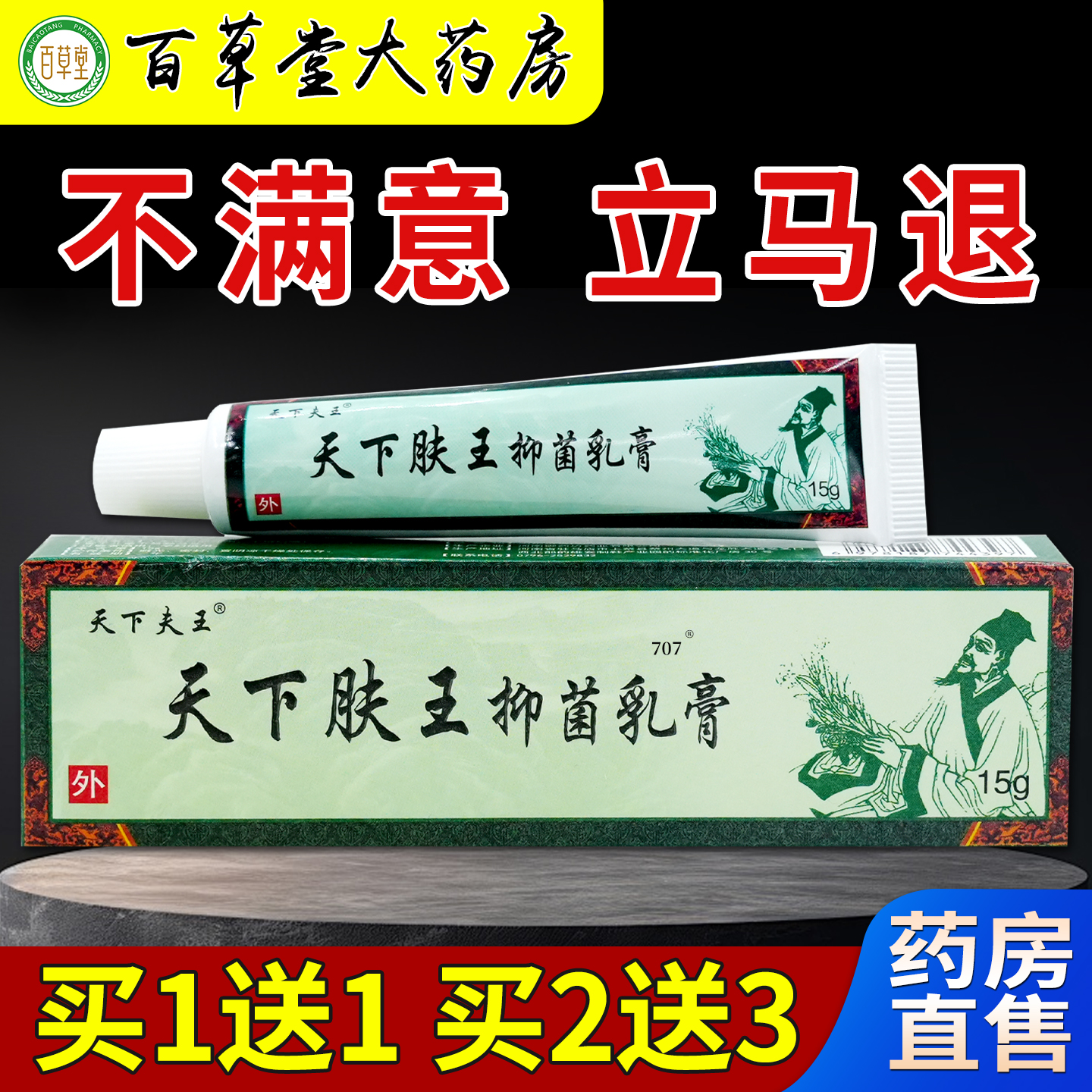 天下夫王天下肤王抑菌乳膏