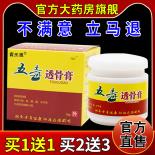 霸王狼五毒透骨膏18g/瓶[天猫药房旗舰店]颈肩腰腿关节不适软乳膏