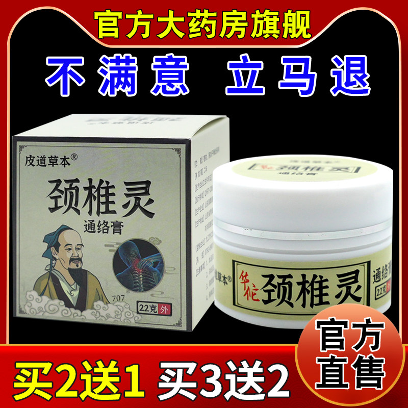 皮道草本华佗颈椎灵通络膏22g【天猫药房旗舰店】成人外用乳软膏