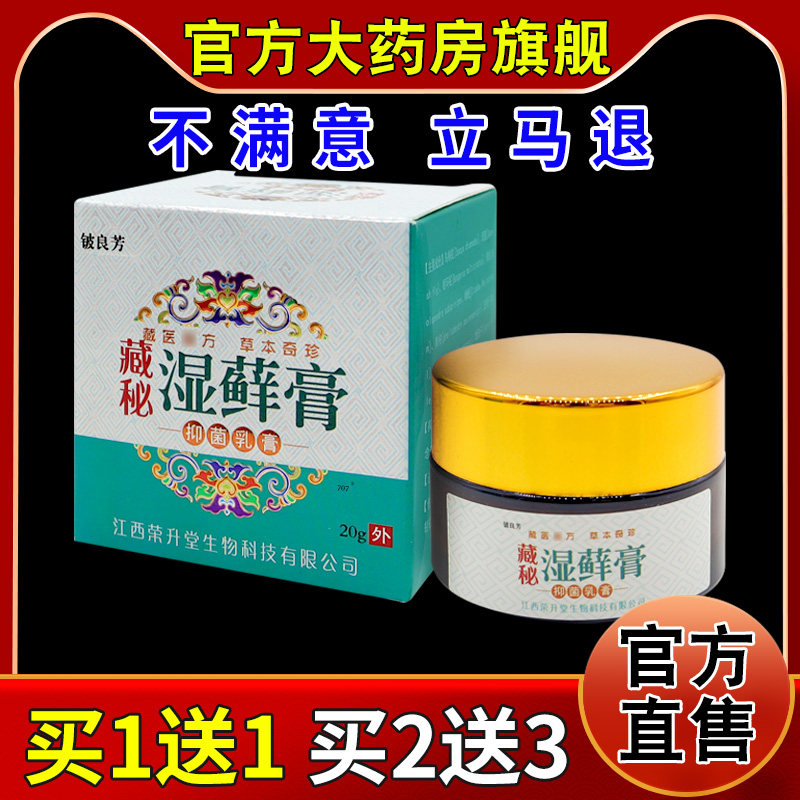 铍良芳藏秘湿藓膏抑菌乳膏【天猫药房旗舰店】皮肤外用护理乳软膏,保健用品,皮肤消毒护理（消）,淘宝优惠券,粉丝福利购,淘宝优惠卷