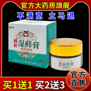 铍良芳藏秘湿藓膏抑菌乳膏【天猫药房旗舰店】皮肤外用护理乳软膏