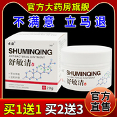 天猫药房旗舰店 云毅舒敏清20g 瓶 不适敏性等外用抑菌舒缓乳软膏