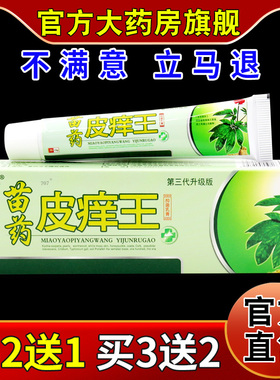 瞄夫灵苗药皮痒王抑菌乳膏【天猫药房旗舰店】皮肤外用护理乳软膏