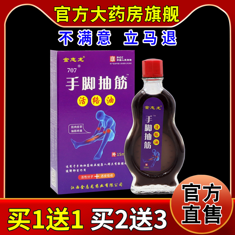 金志龙手脚抽筋活络油15ml天猫旗舰正品四肢麻木手脚不灵活按摩