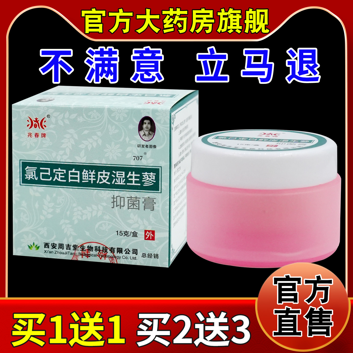 原兆春牌百草肤选停抑菌膏药房旗舰店氯已定白鲜皮湿生蓼软乳膏 - 实物图