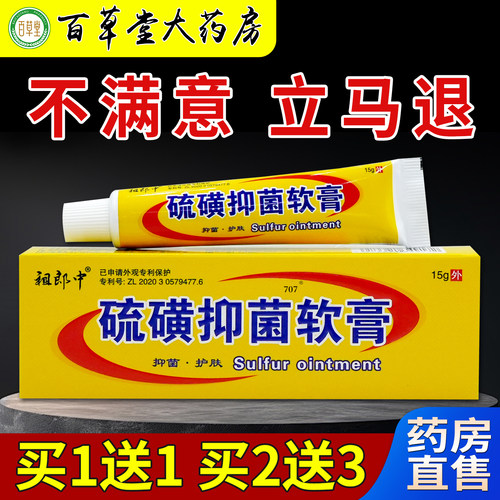 祖郎中硫磺软膏15g/支