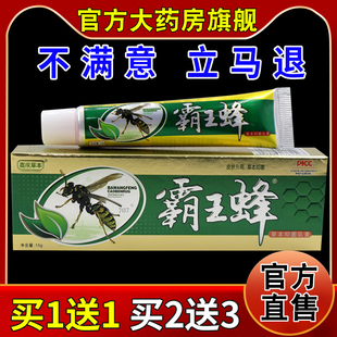 嘉庆草本霸王蜂草本抑菌乳膏15g[天猫药房旗舰店]皮肤外用软乳膏