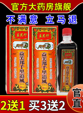 益芙邦千里追风油50ml/瓶