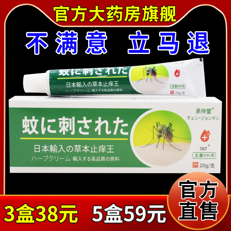 承仲堂蚊刺草本止痒王20g/支[天猫药房旗舰店]皮肤外用护理软乳膏