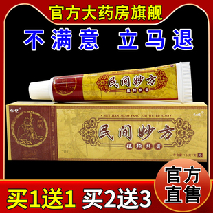 仁亿民间妙方植物乳膏15g【天猫药房旗舰店】皮肤外用护理乳软膏