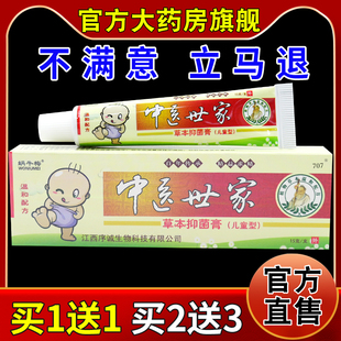 蜗牛梅中医世家草本抑菌膏(儿童型)宝宝幼儿植物萃取消毒乳软膏